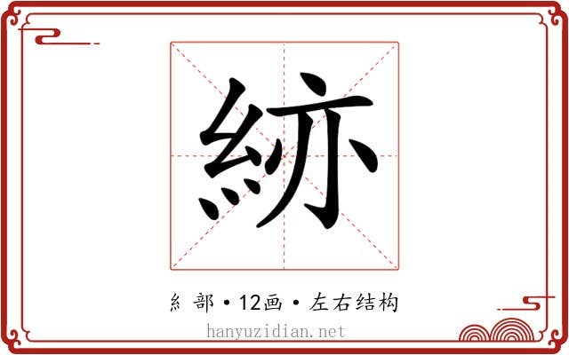 𥿹