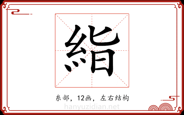 𥿻