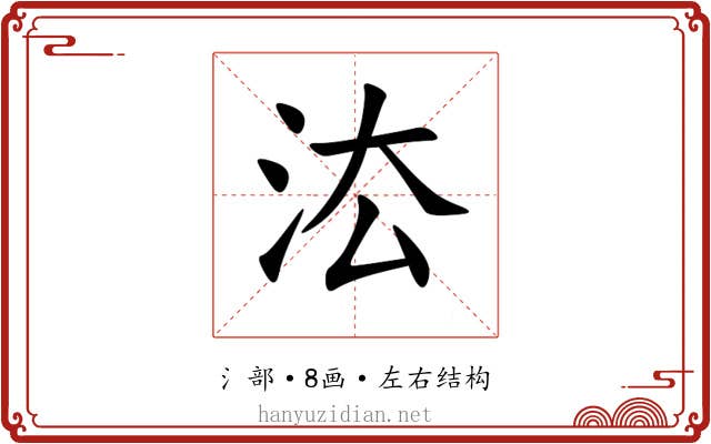㳒