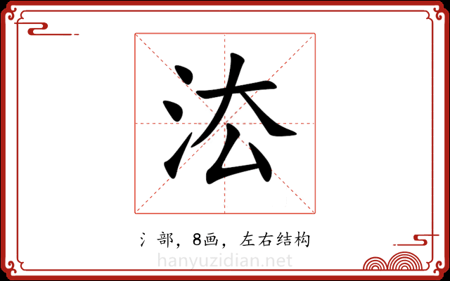㳒 㳒