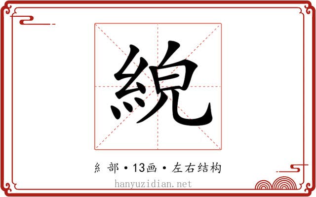 𦀸