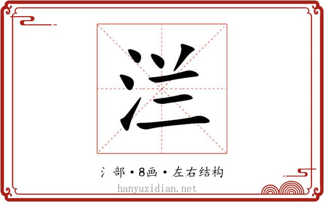 㳕