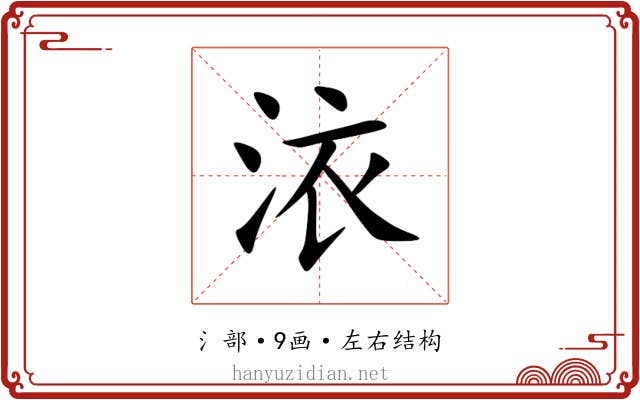 㳖