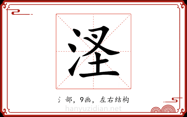 㳗