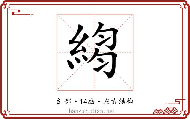 𦁮
