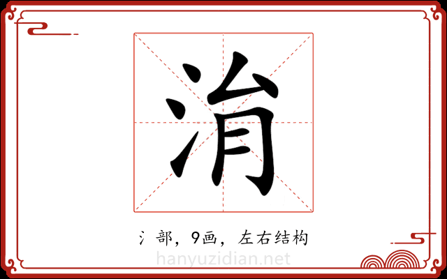 㳙 㳙