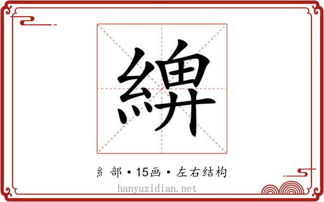 𦂖