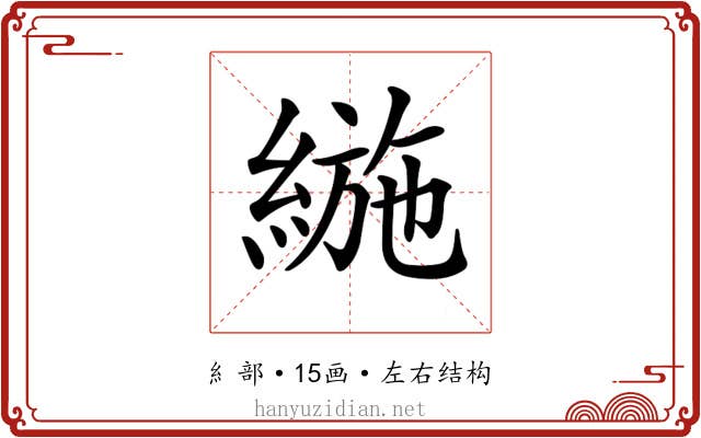 𦂛