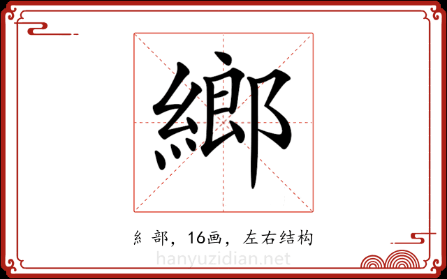 𦂧