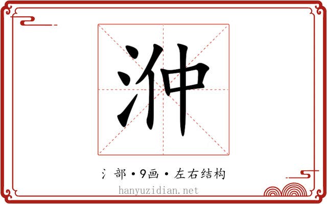 㳞 㳞