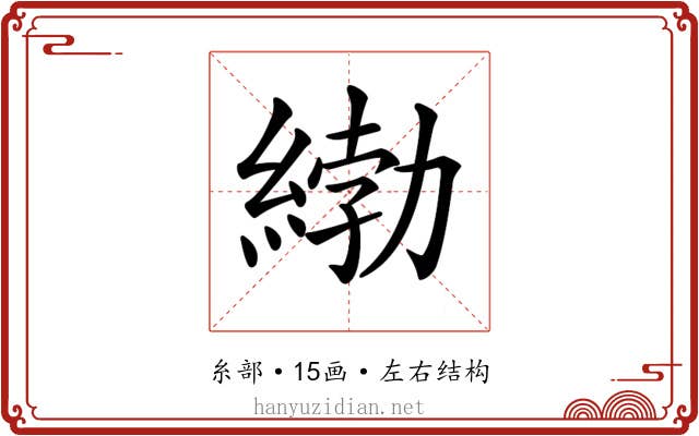 𦂿