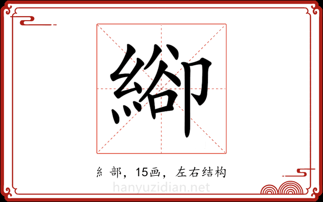 𦃁