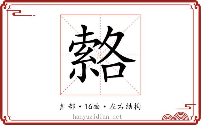 𦃆