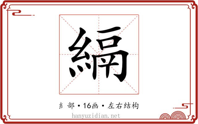 𦃔