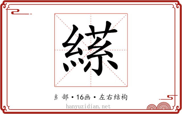 𦃝