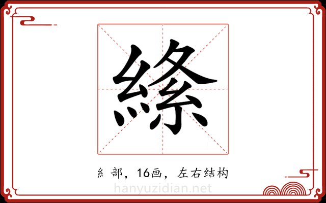 𦃡