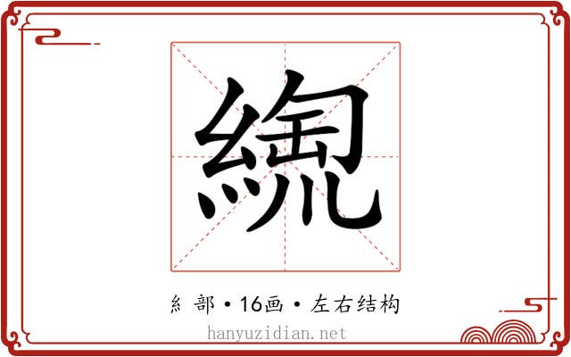𦃥 𦃥
