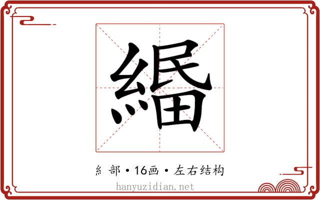 𦃴