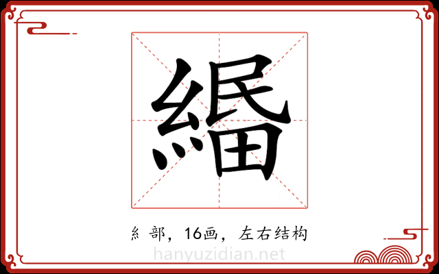 𦃴