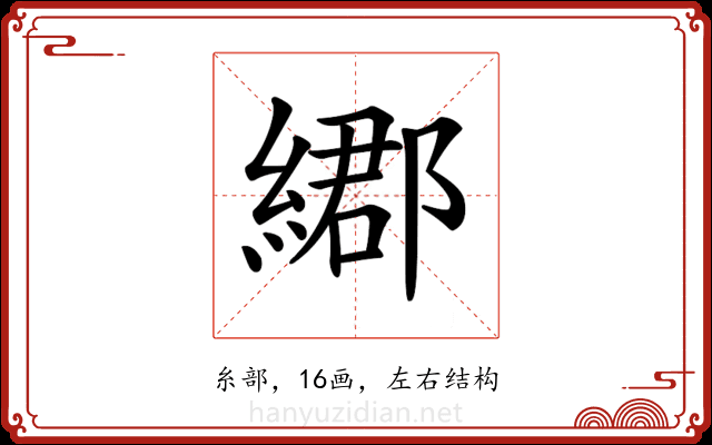 𦄄