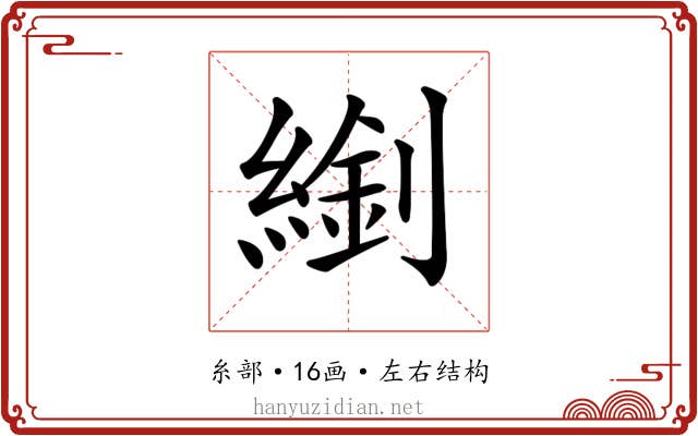 𦄈