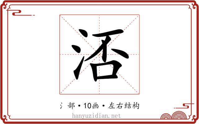 㳪 㳪