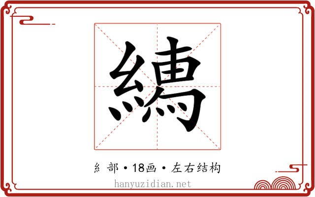 𦅎