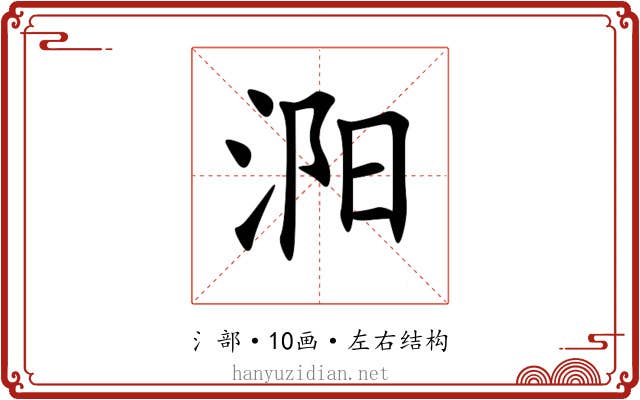 㳱