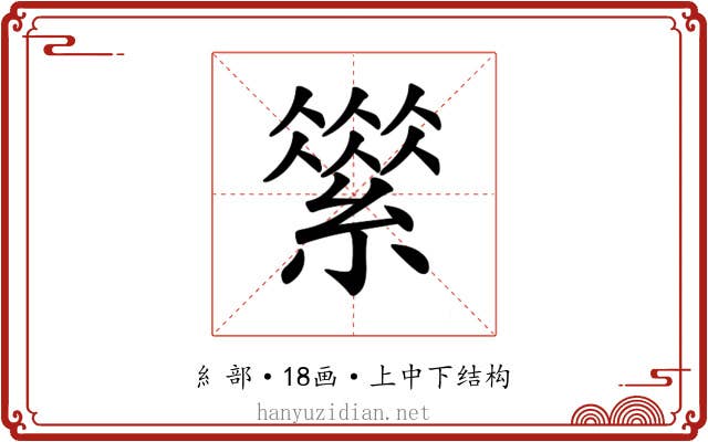 𦅪