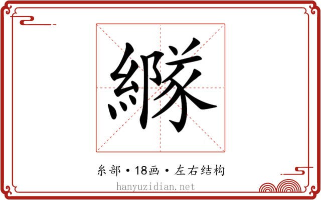 𦅭