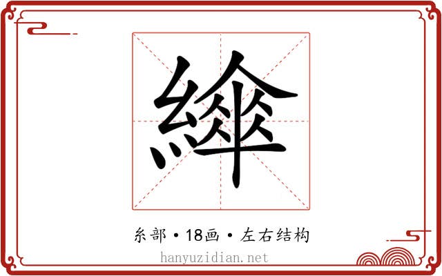 𦅮
