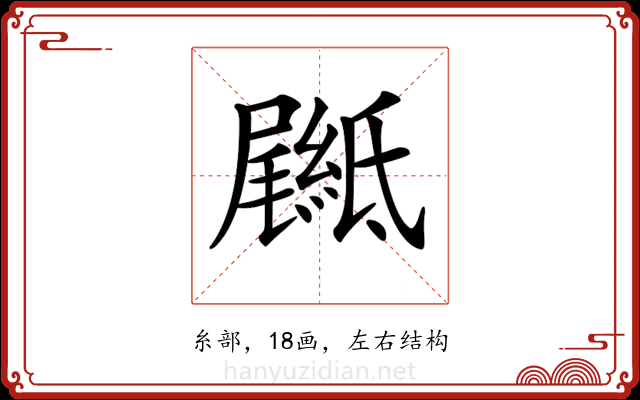 𦅴