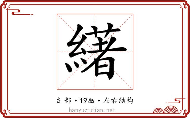 𦅷