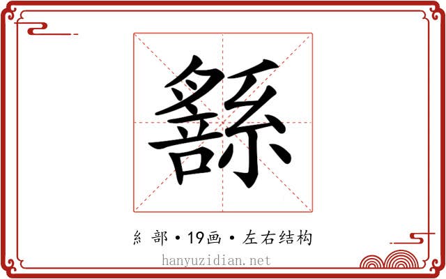 𦅹