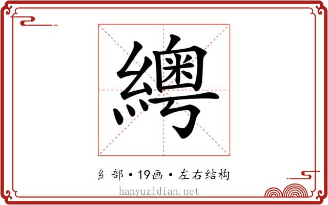 𦆒