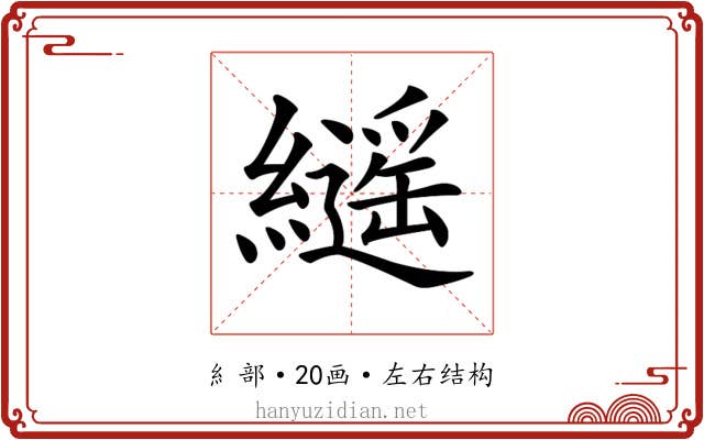 𦆸