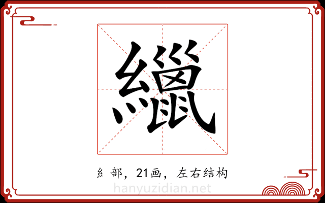 𦆻