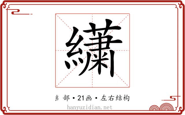 𦇋