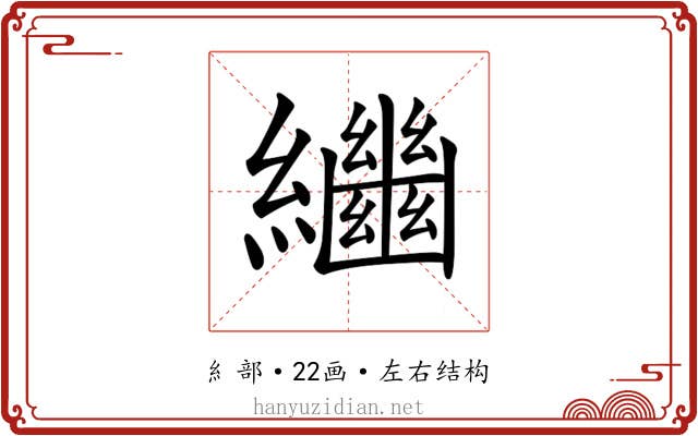 𦇡