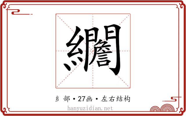 𦇾