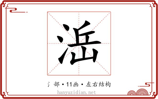 㴈 㴈