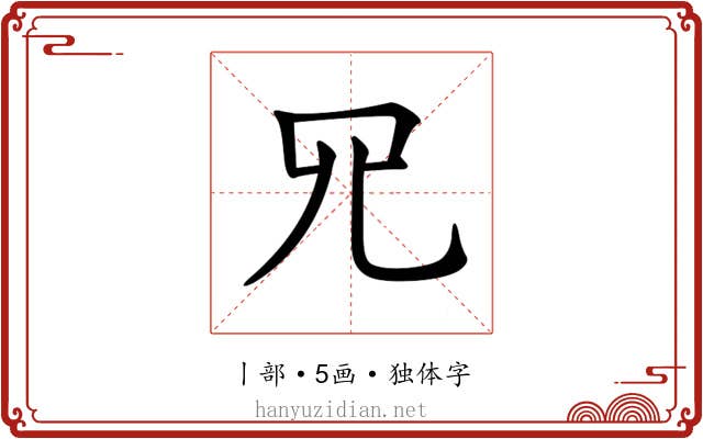 𦉭