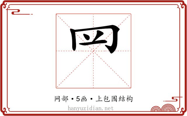 𦉰