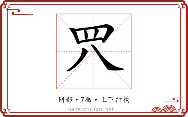 𦉵