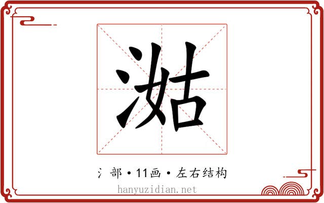 㴌