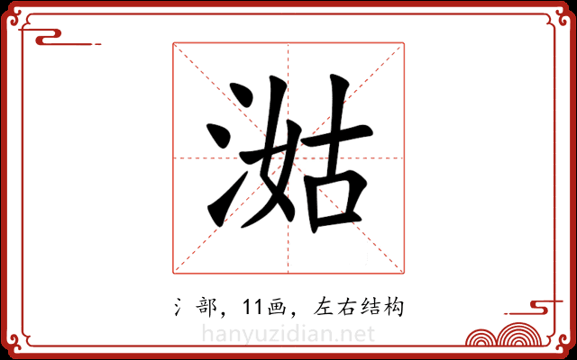 㴌
