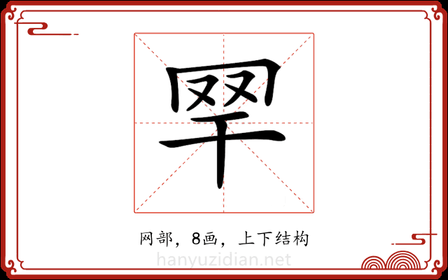 𦉻