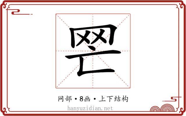 𦉽
