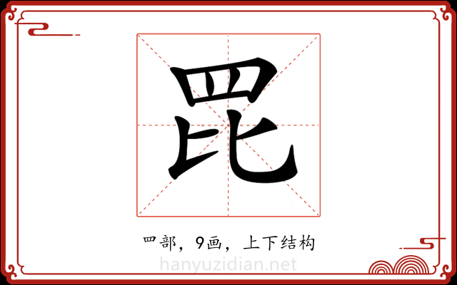 𦊁