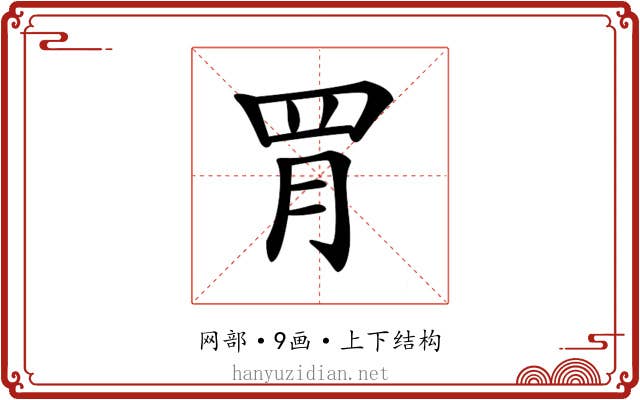 𦊈